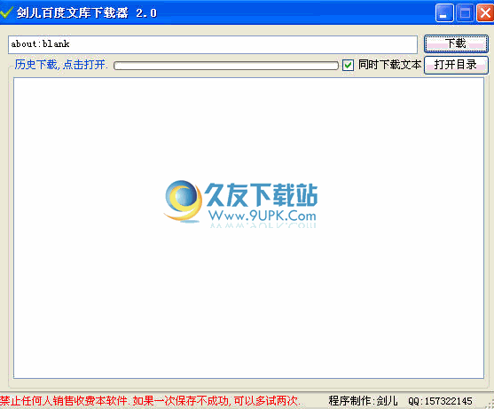 剑儿百度文库下载器 免安装版