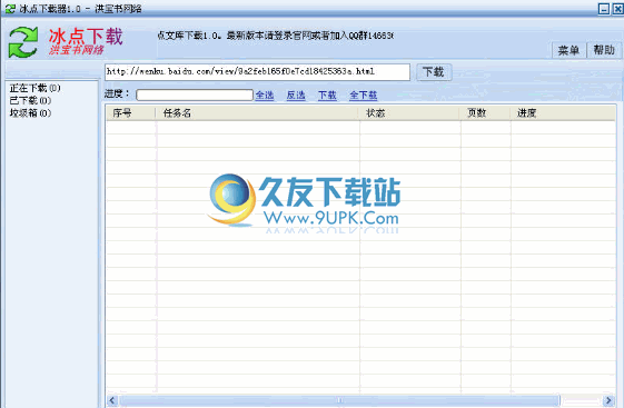 冰点文库下载下载