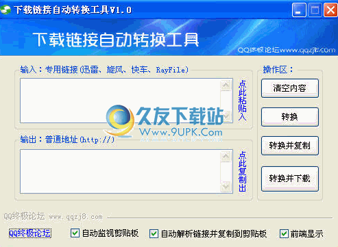 下载链接自动转换工具下载免安装截图1