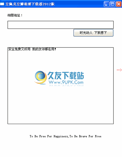 豆佩克豆瓣相册下载器下载中文免安装版