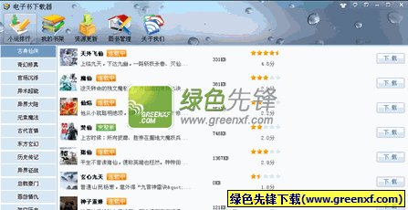 电子书下载器 中文免安装版[网络电子书小说下载平台]