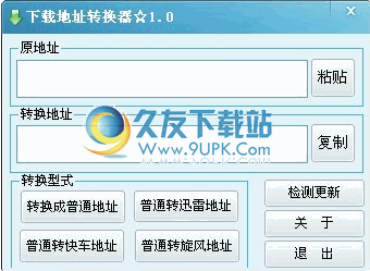 谷寒下载地址转换器下载中文免安装版