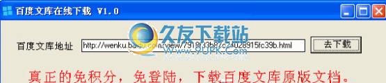 百度文库原文下载器下载中文免安装版