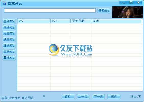 夏玲有声MTV高清播放下载工具下载中文免安装版