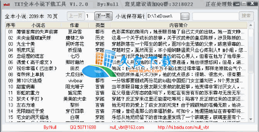 TXT全本小说下载工具截图1
