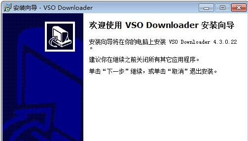 VSO Downloader 多语版