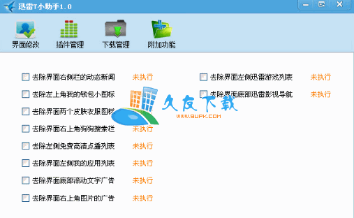 【迅雷去广告激活VIP工具】迅雷小助手下载V