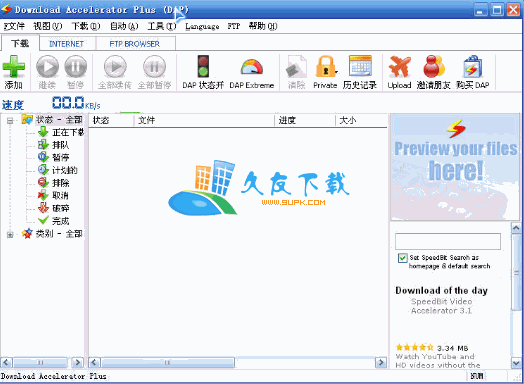 Download Accelerator Plus Final 中文版下载,FTP下载加速器