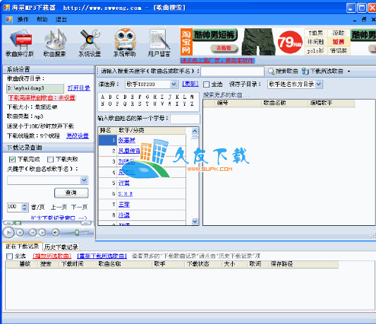 海量mp下载器V中文版下载,mp下载软件