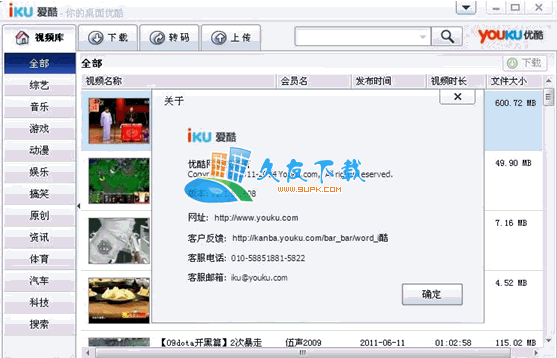 爱酷中文版下载，优酷视频下载器