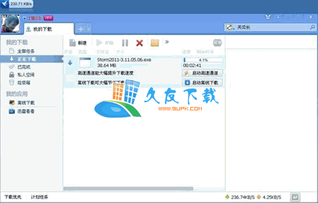 迅雷下载，迅雷去广告情念精简版