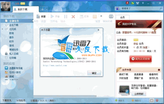 迅雷去广告版下载，迅雷杯水杯心优化VIP免登陆版截图1