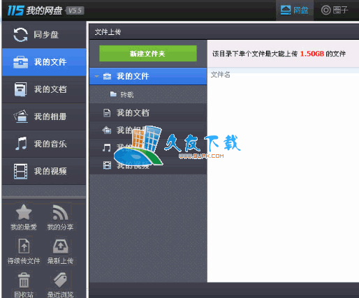 【上传工具】网盘极速上传控件下载v中文版