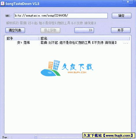 SongTasteDown [音乐下载搜索工具]