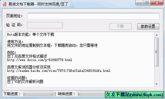 易读百豆下载器 免安装版