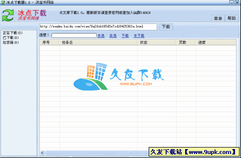 冰点下载器 中文截图1