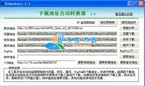 Downshare 中文[专用链下载地址监测并转换到剪贴板]