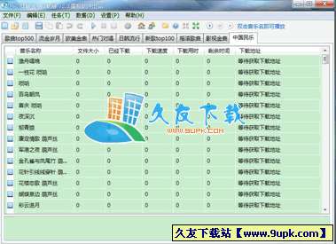 MP批量搜索下载器V 中文[MP下载工具]