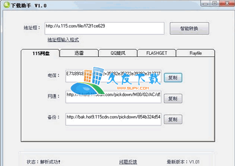 下载助手V[网盘迅雷快车旋风下载链接转换解析]