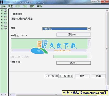 HTTrack Website Copier - 多语[网站下载器]
