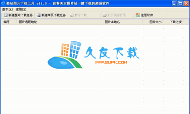 整站图片下载工具 中文截图1