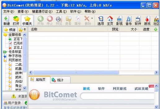 BitComet Build 多语言|BitTorrent 协议高效PP文件分享