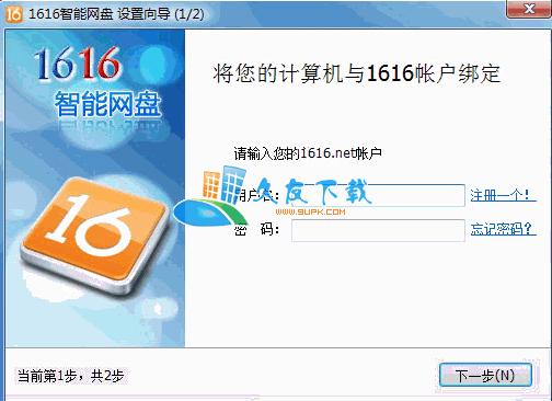 智能网盘V中文安装版[文件备份存储同步软件]