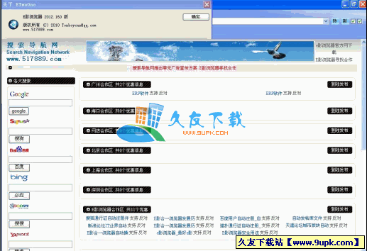 E影浏览器V 中文[多功能浏览器]