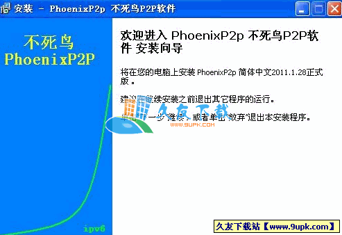 不死鸟PP 中文安装版[PP下载工具]