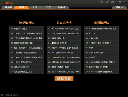 iTudou(土豆网视频下载工具) 简体中文截图1