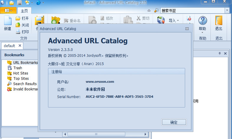 Advanced URL Catalog 汉化破解版截图1