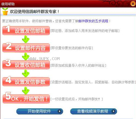 信鸽邮件群发专家
