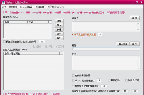 外虎邮件批量发布系统