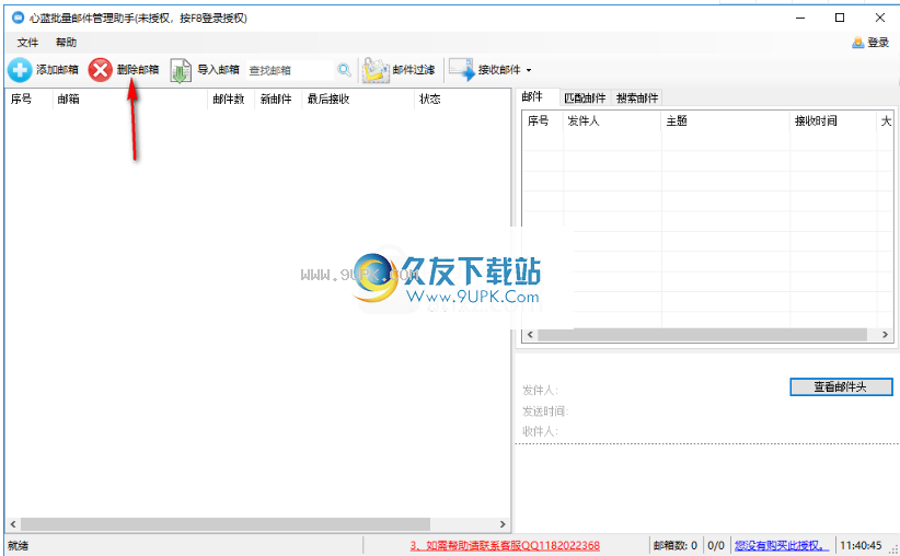 心蓝批量邮件管理助手