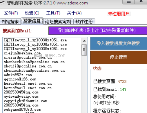 胡图图邮件搜索器