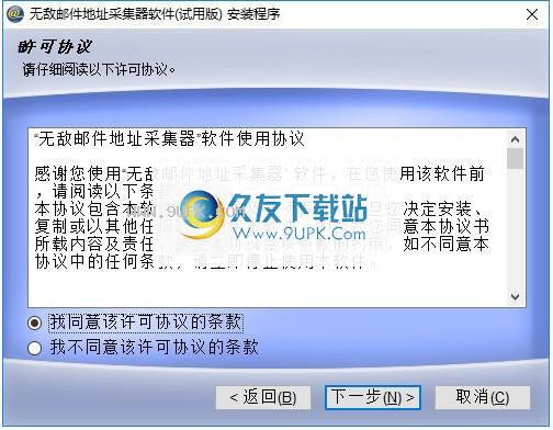无敌邮件地址采集器