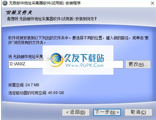 无敌邮件地址采集器