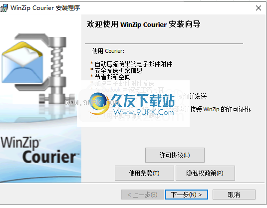 WinZipCourier
