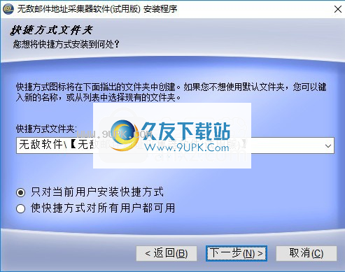 无敌邮件地址采集器