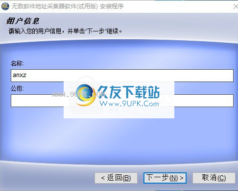 无敌邮件地址采集器