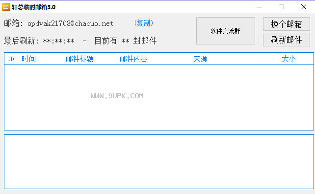 轩总临时邮箱生成工具
