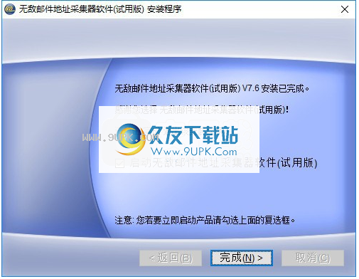 无敌邮件地址采集器
