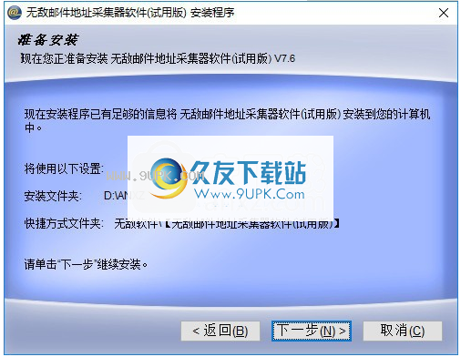 无敌邮件地址采集器