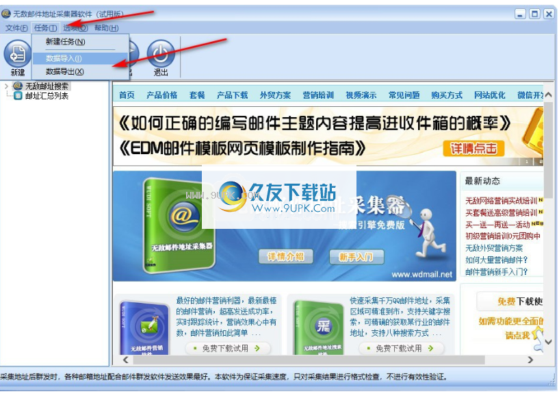 无敌邮件地址采集器