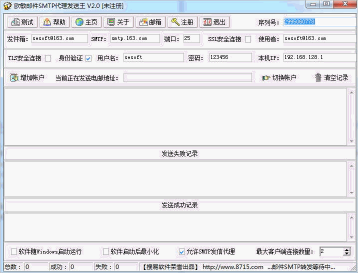 欧敏邮件SMTP发送王程序