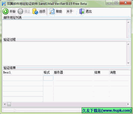 双翼邮件地址验证软件 免安装版