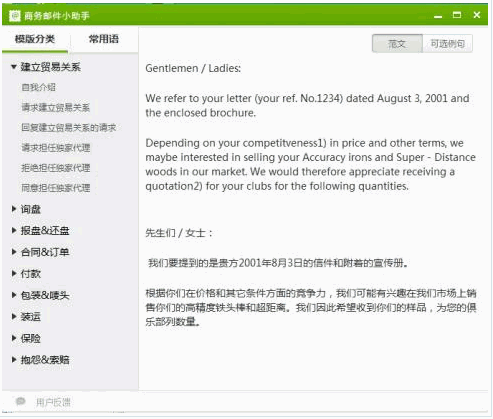 外贸邮件翻译助手 免安装