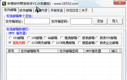 钟意邮件群发助手 免安装版