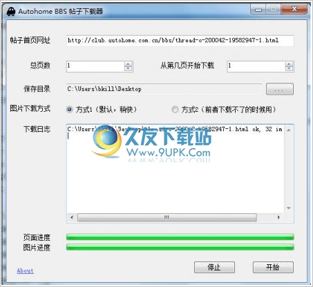 Autohome BBS帖子下载器 最新免安装版