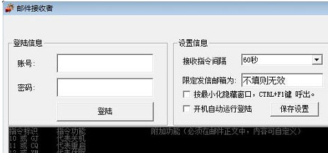 邮件接收者 中文免安装版